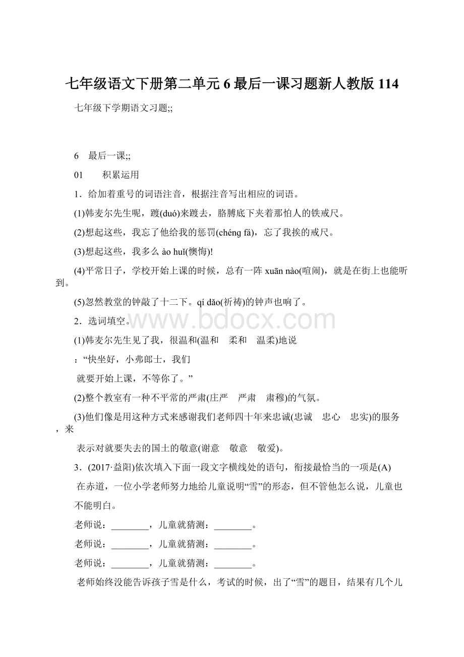 七年级语文下册第二单元6最后一课习题新人教版114.docx