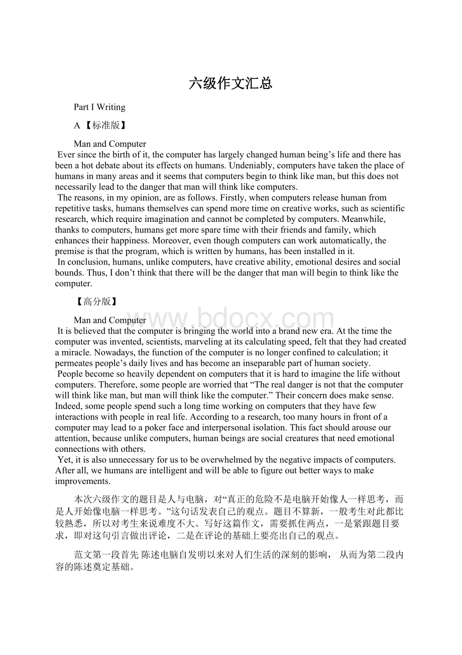 六级作文汇总Word文档下载推荐.docx