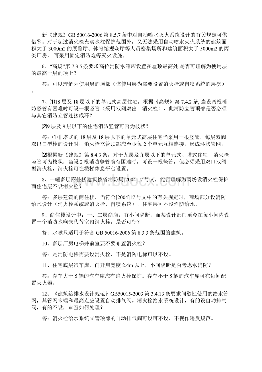 给排水专业技术问答.docx_第2页