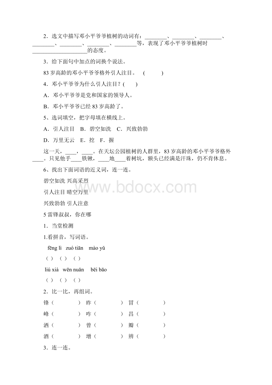 部编版二年级下册语文每课一练基础题.docx_第3页