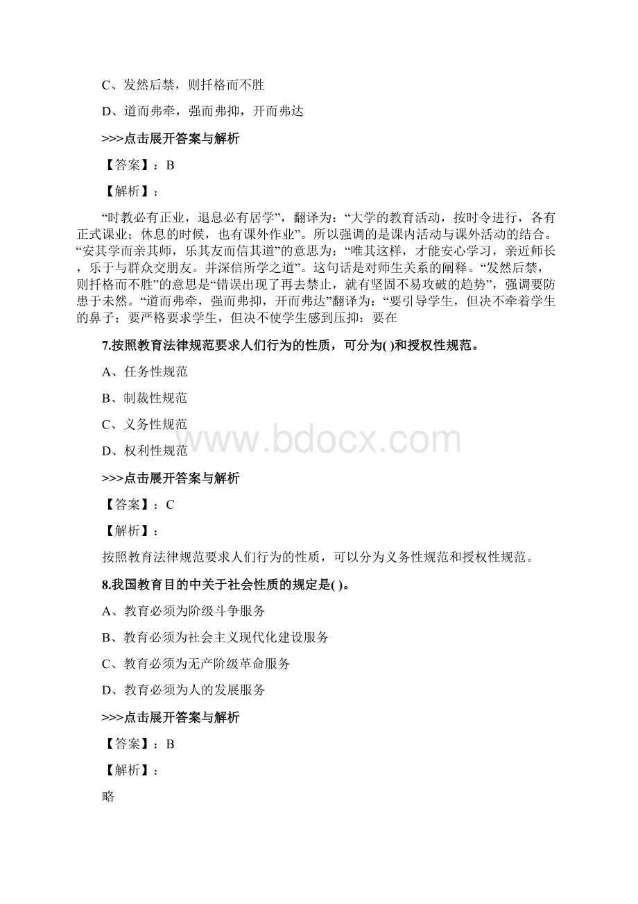 教师公开招聘《中学教育理论综合》复习题集第2146篇Word文档下载推荐.docx_第3页