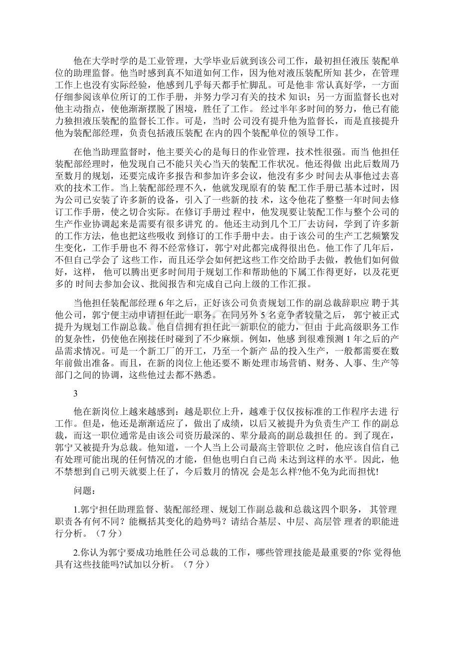 管理学基础习题.docx_第3页