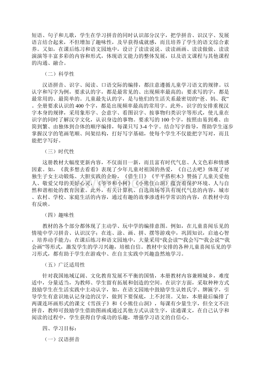 完整打印版人教版小学语文一年级上册教案全集23.docx_第2页