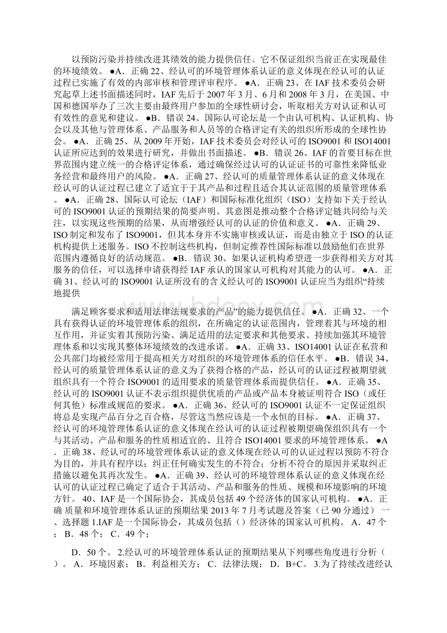 质量和管理体系认证的预期结果.docx_第2页