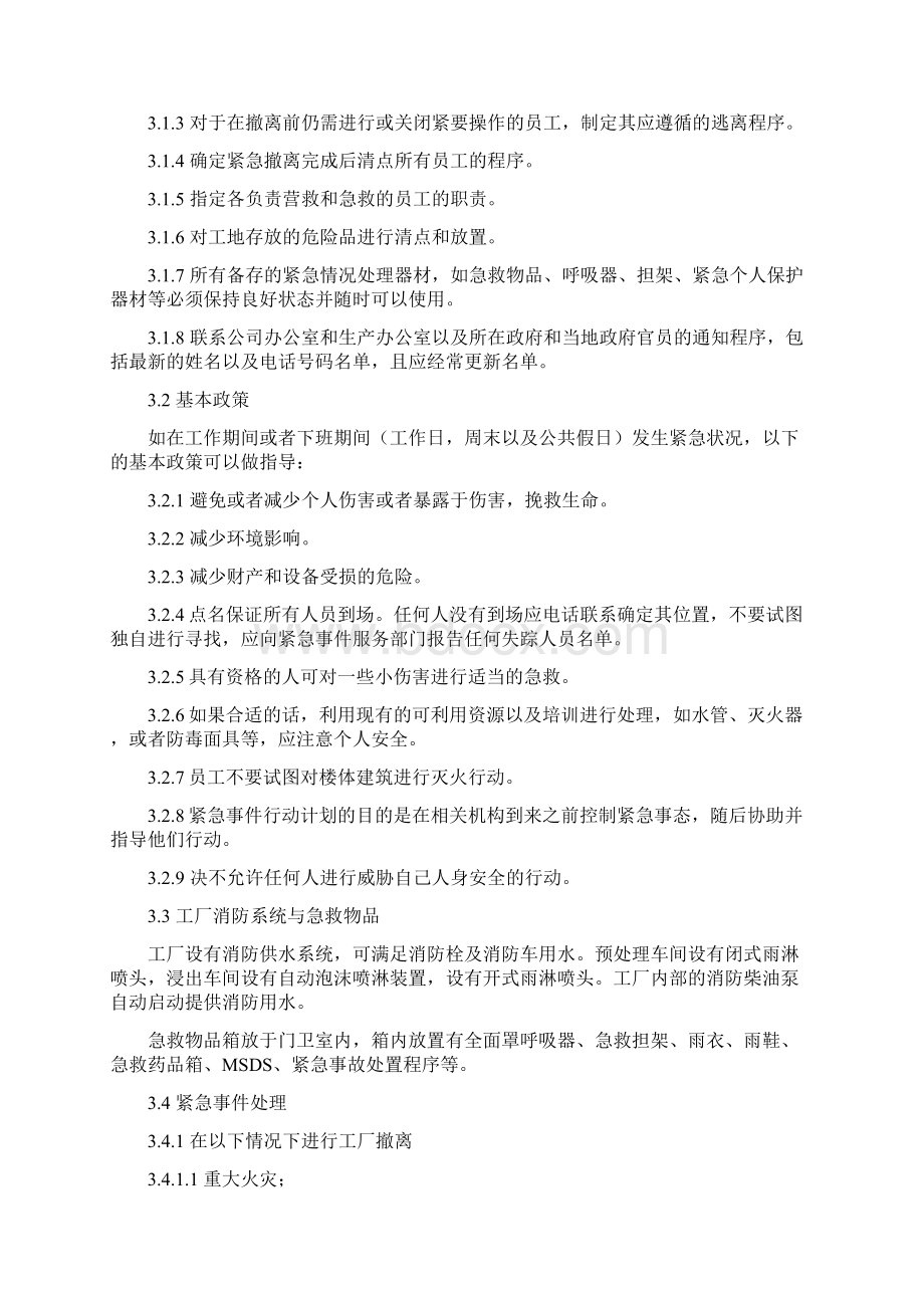 147压榨车间应急预案.docx_第2页