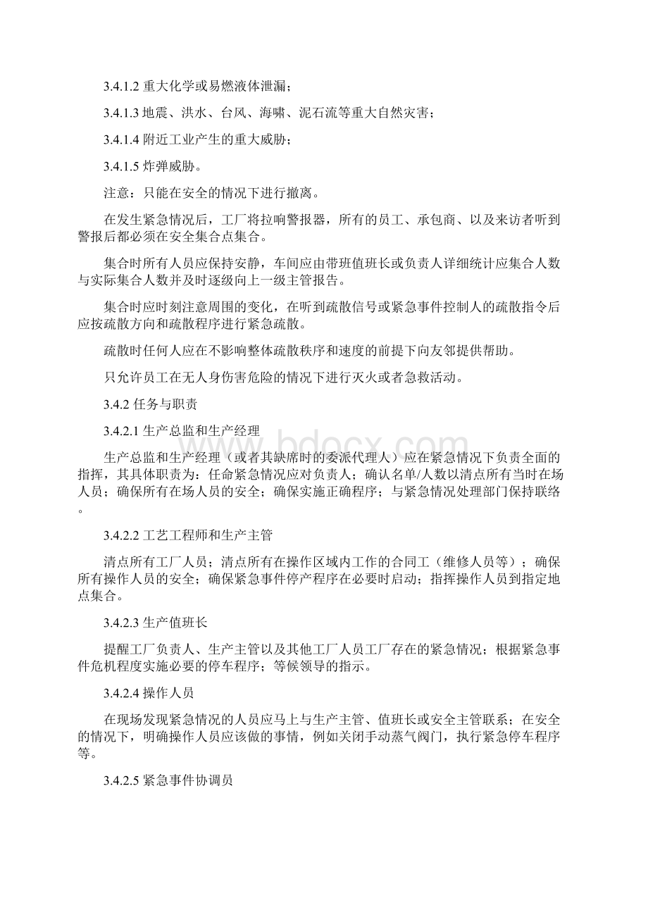 147压榨车间应急预案.docx_第3页