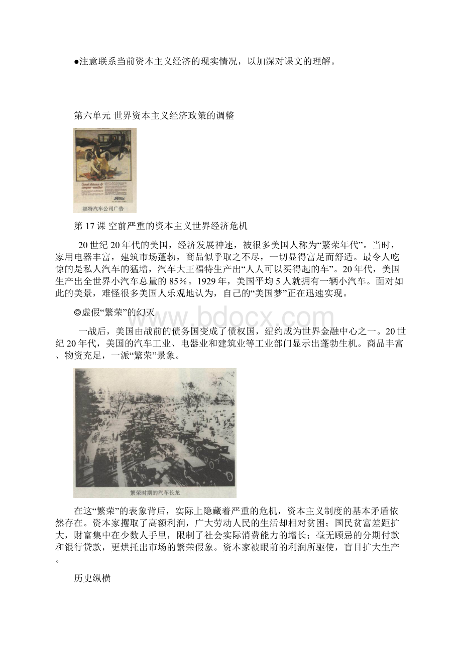 第六单元 世界资本主义经济政策的调整.docx_第2页