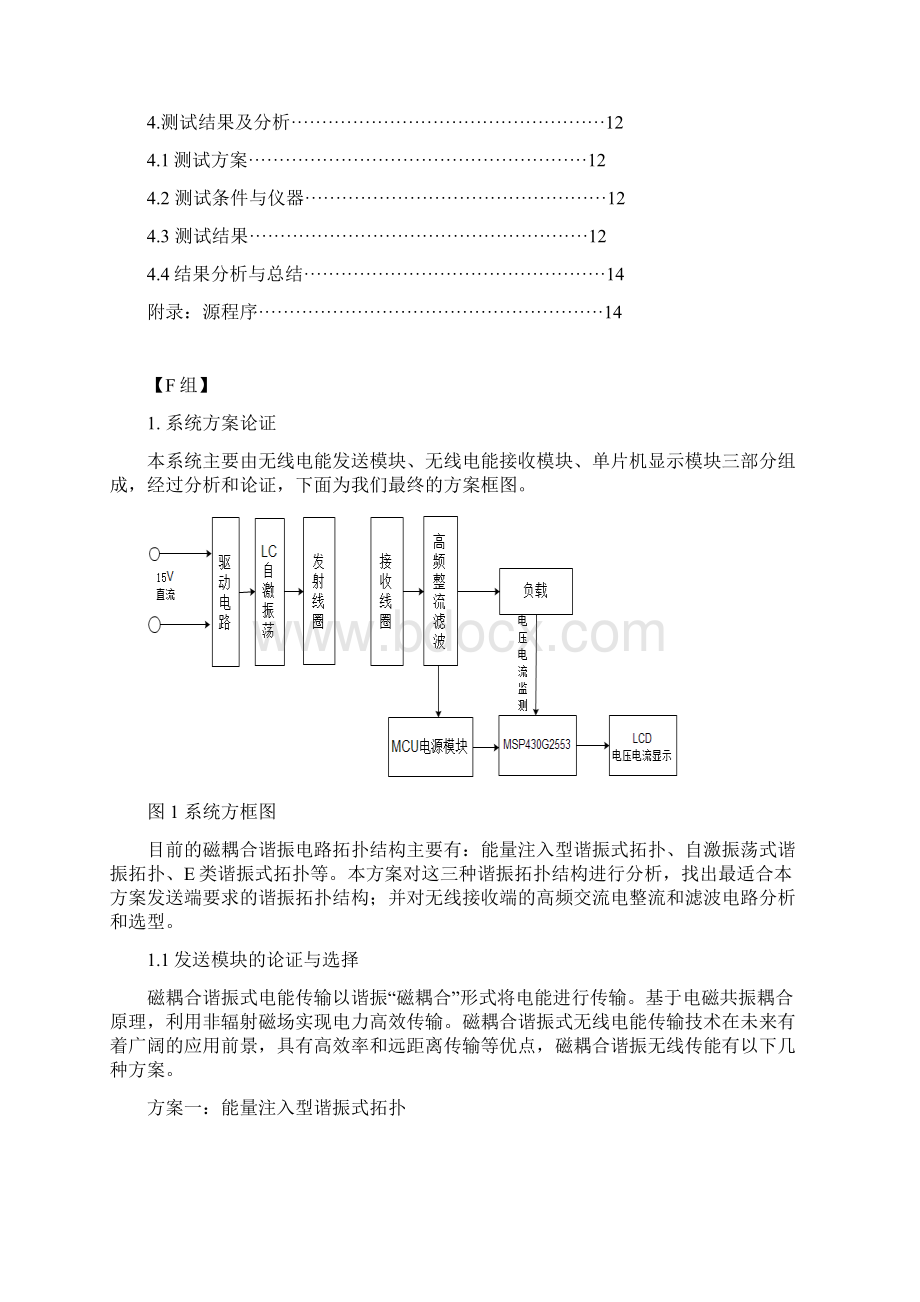 TI杯全国电赛无线传能作品.docx_第2页