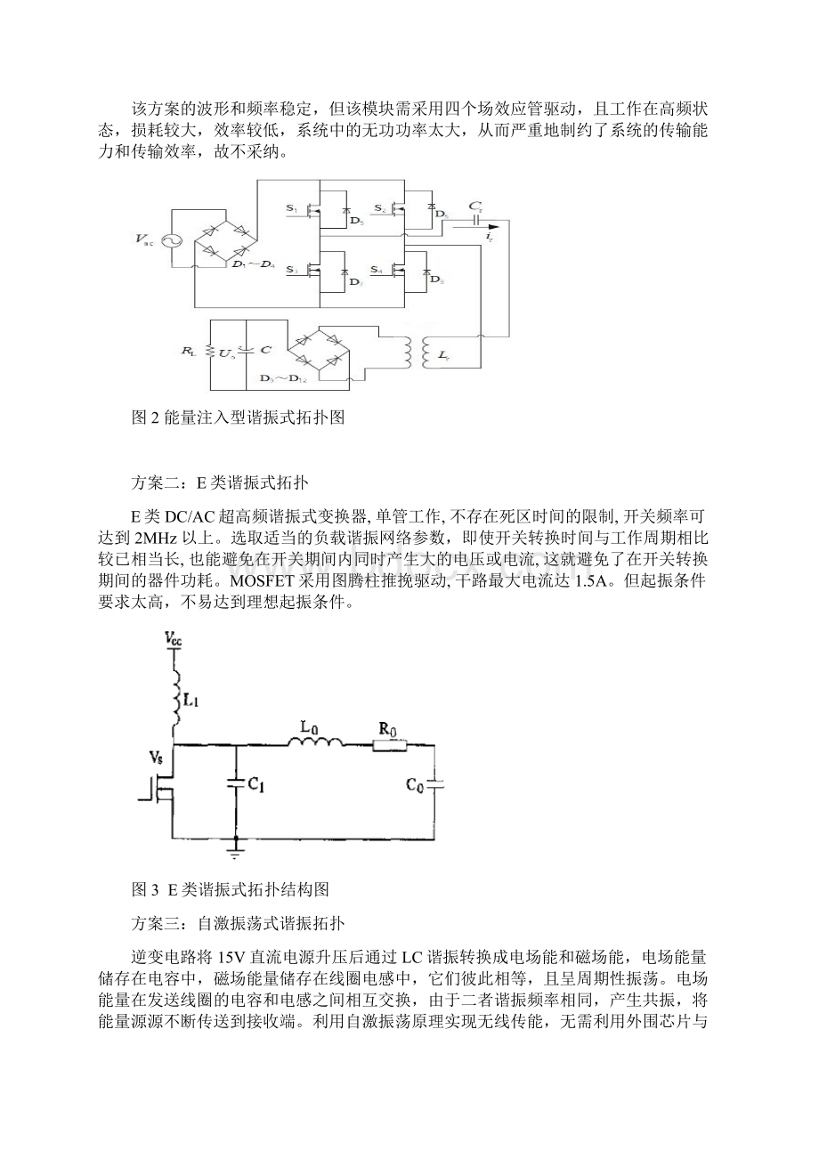 TI杯全国电赛无线传能作品.docx_第3页