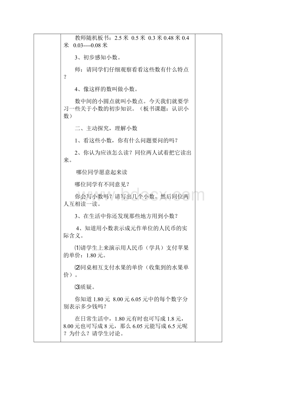 青岛版小学数学学科三年级下册第六单元电子备课.docx_第2页