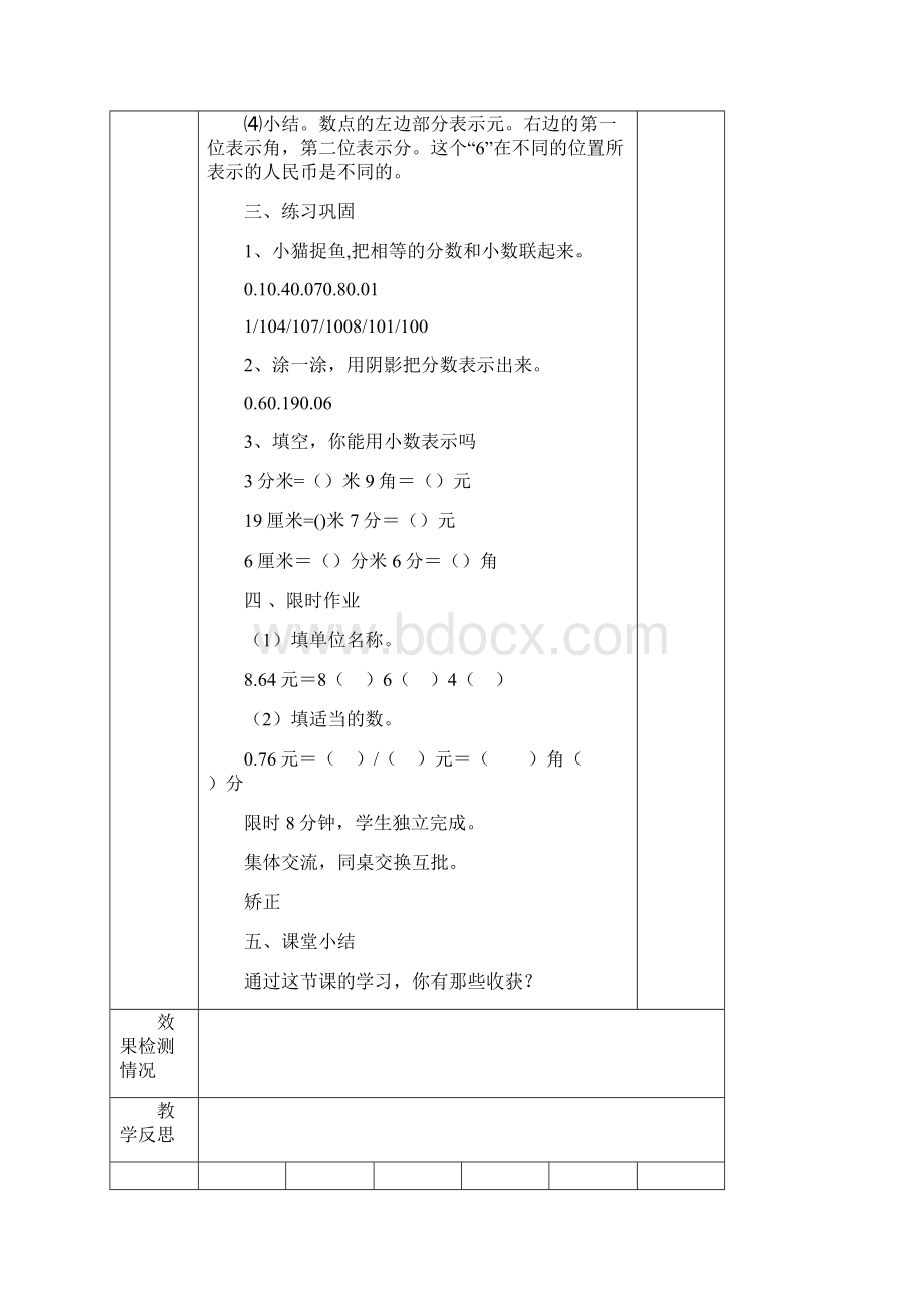 青岛版小学数学学科三年级下册第六单元电子备课.docx_第3页