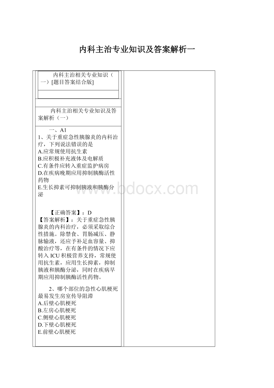 内科主治专业知识及答案解析一Word文档格式.docx_第1页