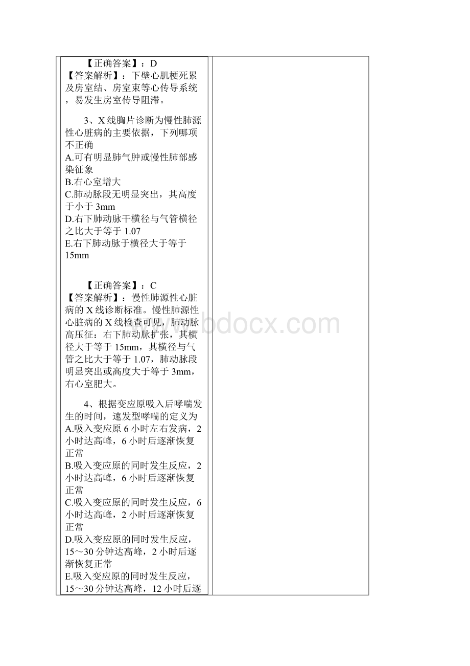 内科主治专业知识及答案解析一Word文档格式.docx_第2页