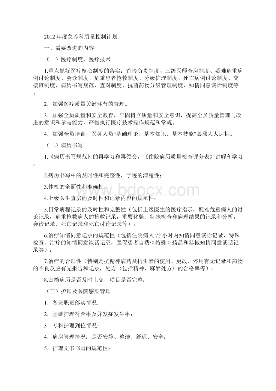 医疗质量持续改进记录本Word文档格式.docx_第2页