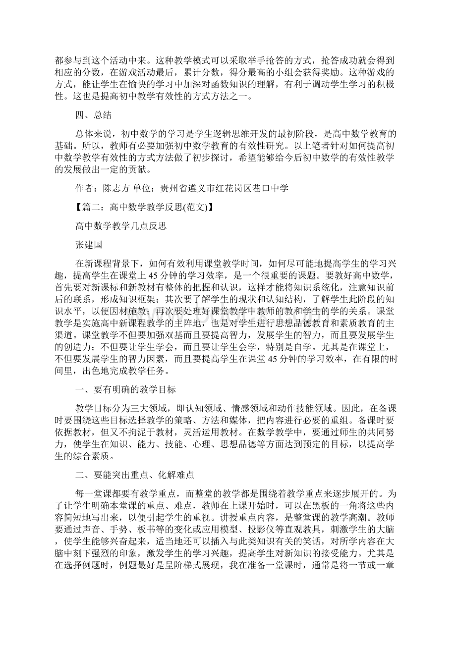 数学教案课后反思范文Word下载.docx_第2页