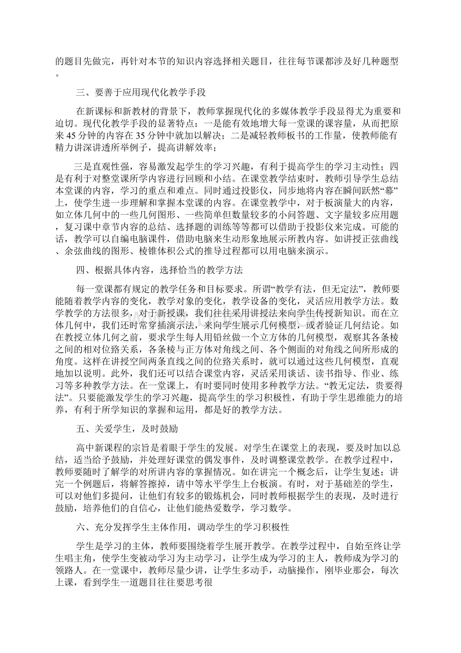 数学教案课后反思范文Word下载.docx_第3页