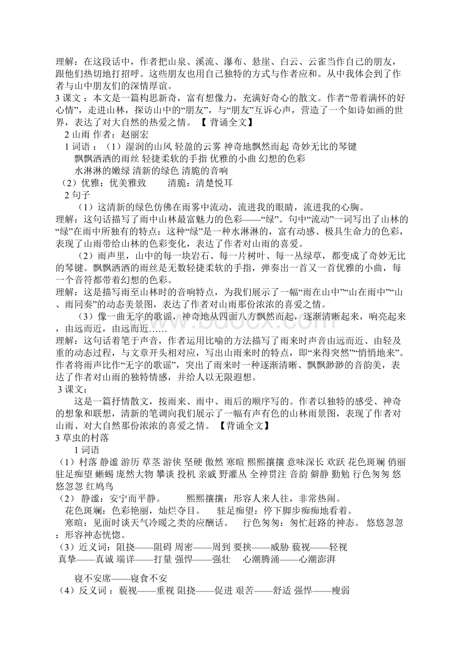 203修改21页小学语文六年级上册的重要知识点1.docx_第2页