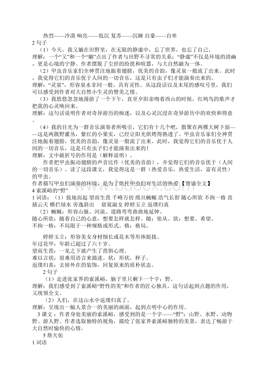 203修改21页小学语文六年级上册的重要知识点1文档格式.docx_第3页