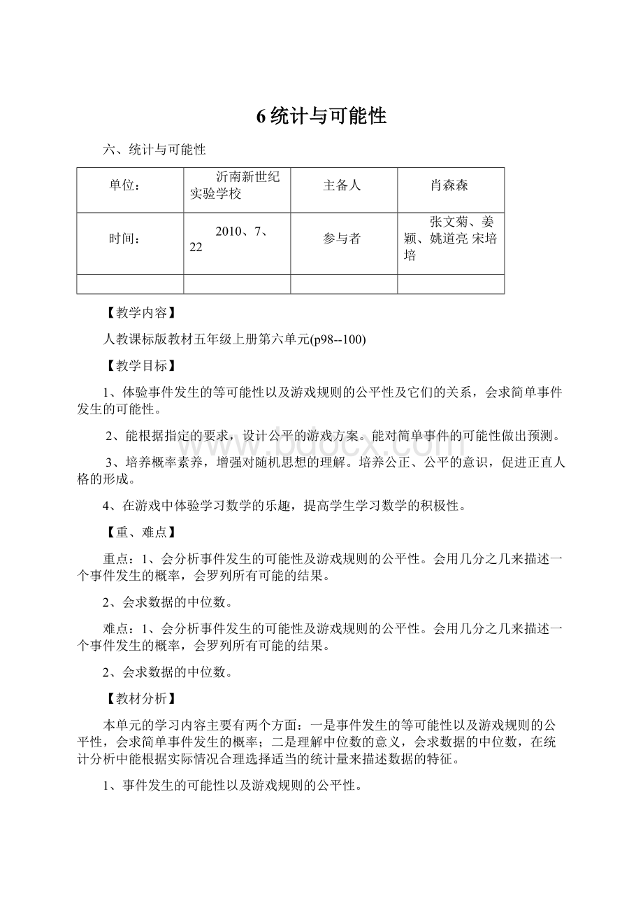 6统计与可能性Word文件下载.docx