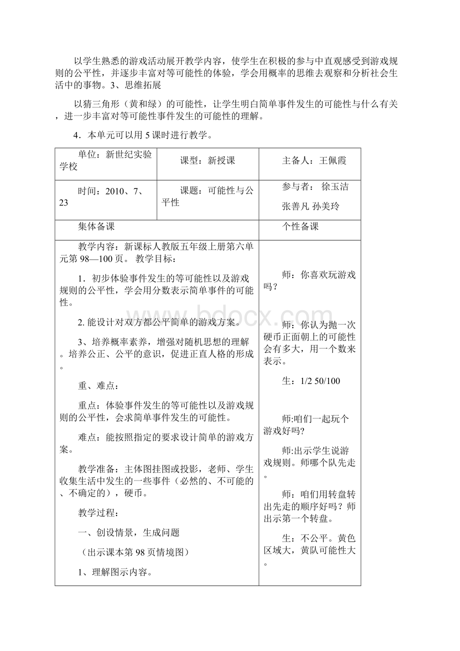 6统计与可能性Word文件下载.docx_第3页