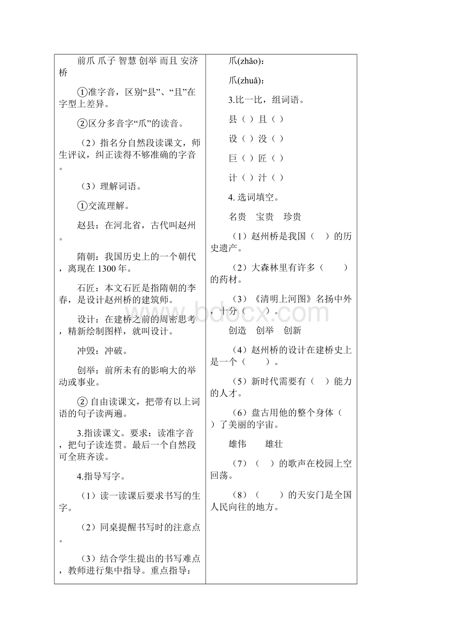 部编版三年级语文下册第11课《赵州桥》精品教案.docx_第3页