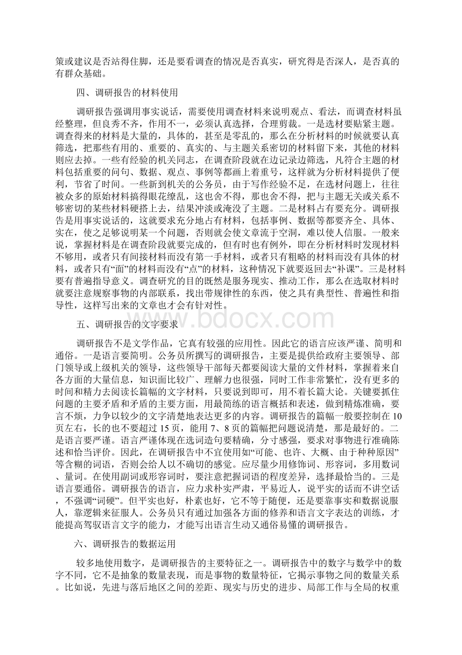 调研报告的撰写与论文评析Word下载.docx_第3页