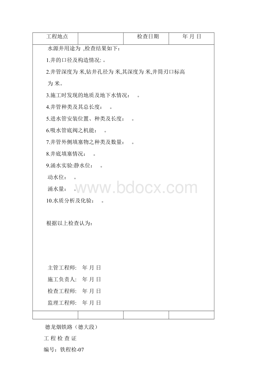 铁路工程检查证用表样本.docx_第2页