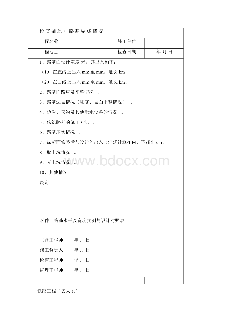 铁路工程检查证用表样本.docx_第3页