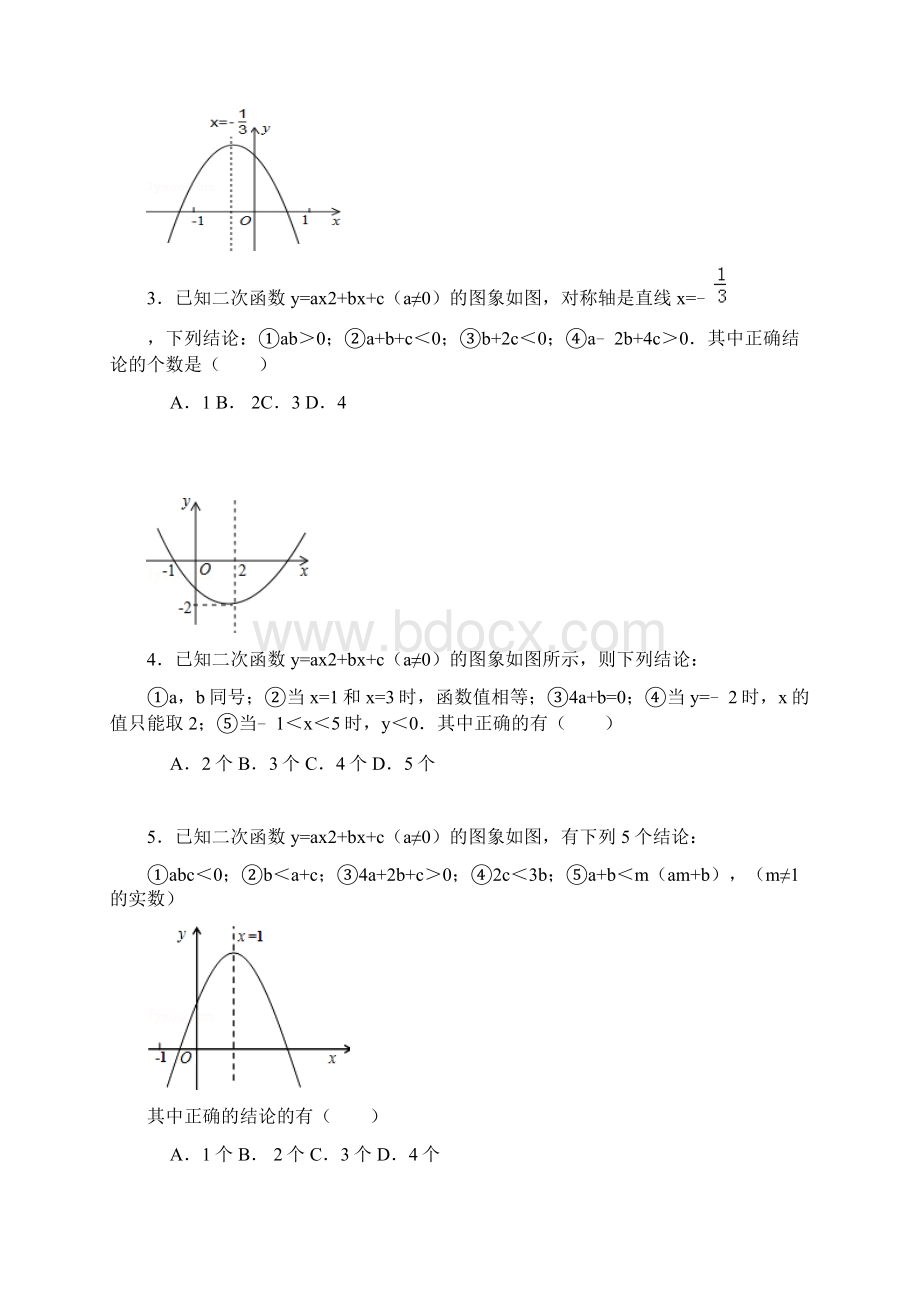 新课标最新湘教版九年级数学下册《二次函数》选择题专项练习及答案解析.docx_第2页