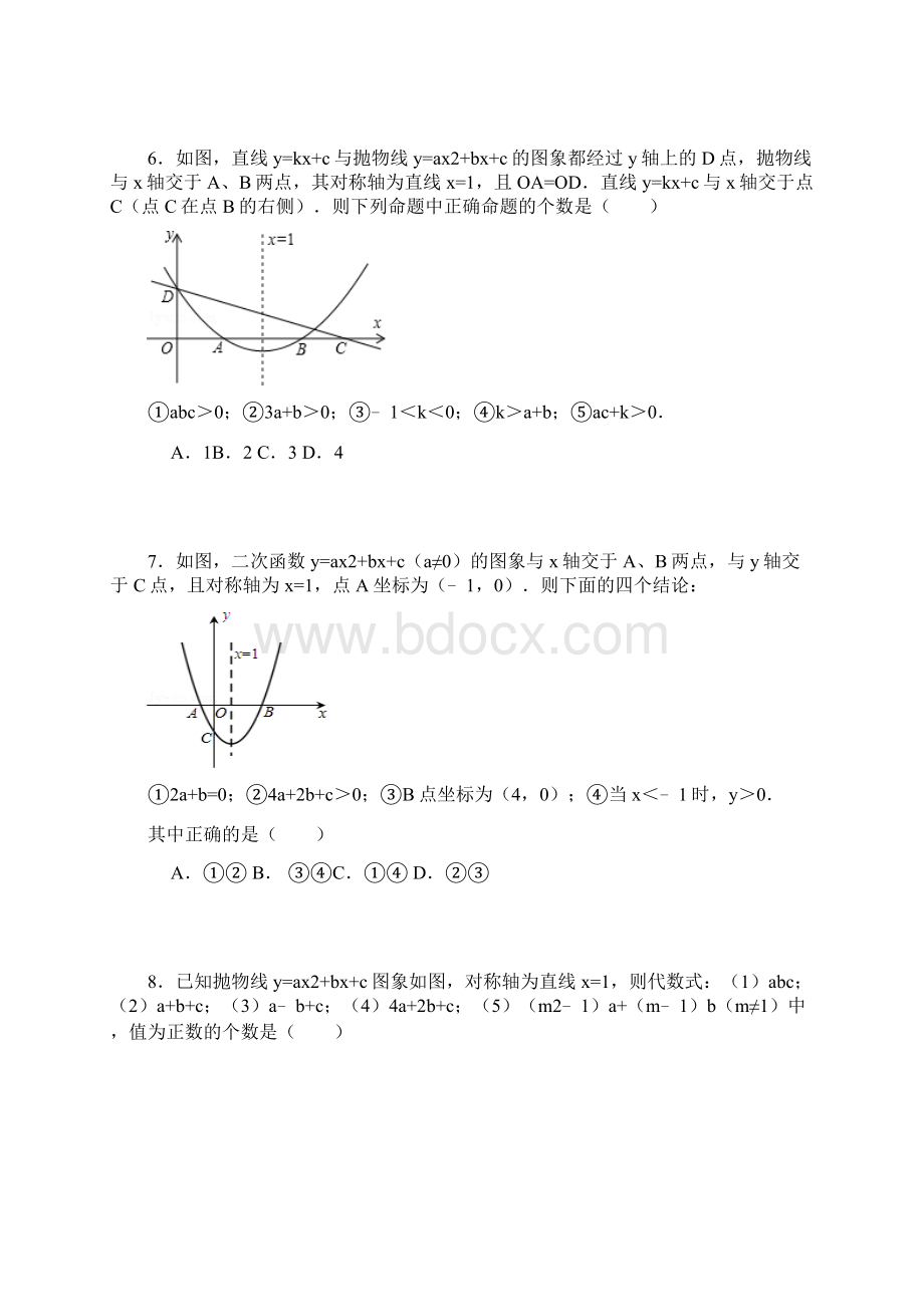 新课标最新湘教版九年级数学下册《二次函数》选择题专项练习及答案解析.docx_第3页