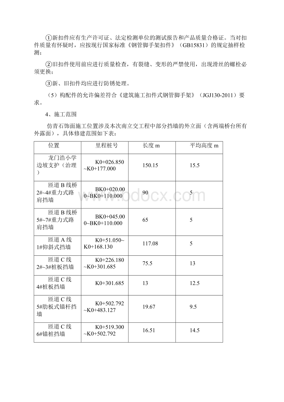 挡墙仿青石饰面专项施工方案723.docx_第3页