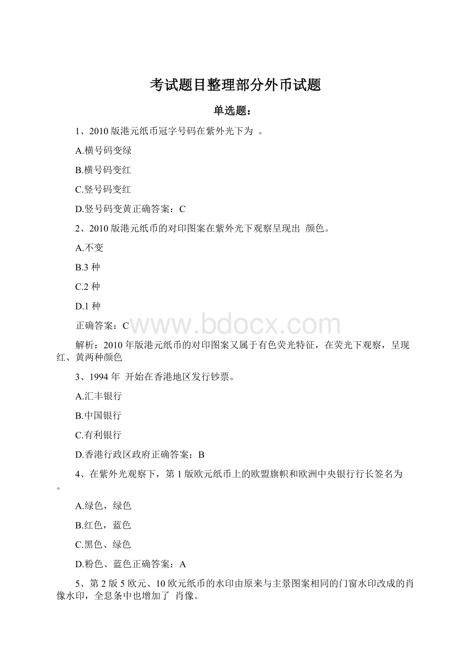 考试题目整理部分外币试题Word格式文档下载.docx