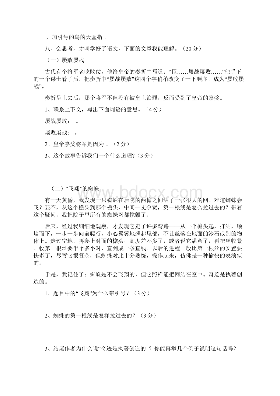 人教片四年级语文期中复习题集.docx_第3页