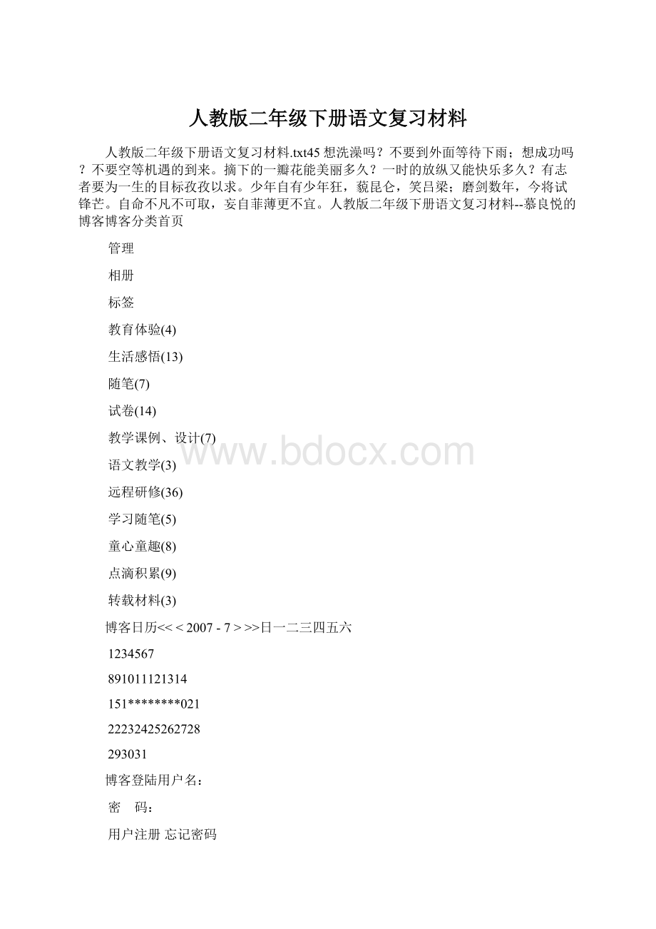 人教版二年级下册语文复习材料Word文件下载.docx