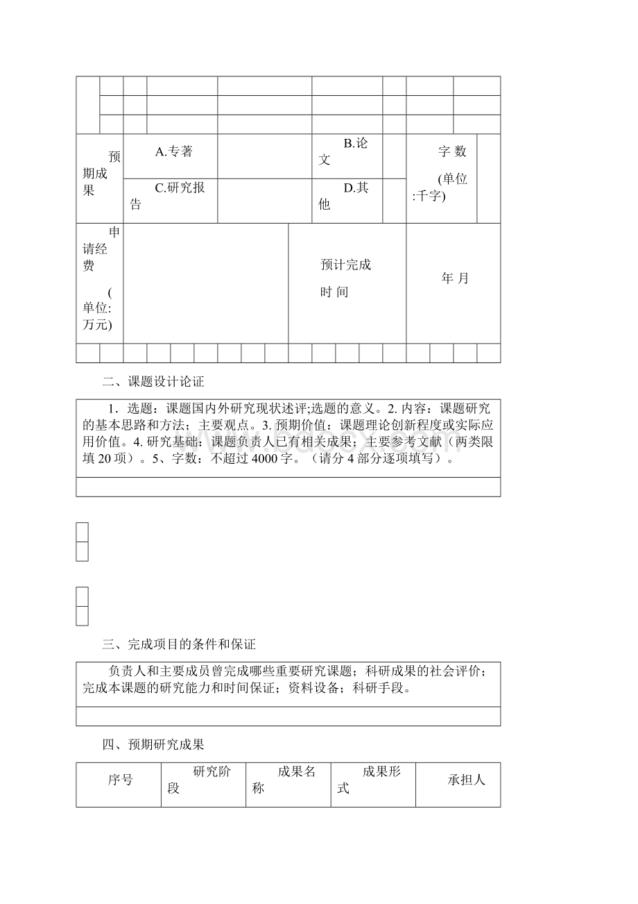 汇编浅析湖北省社会科学基金项目.docx_第3页