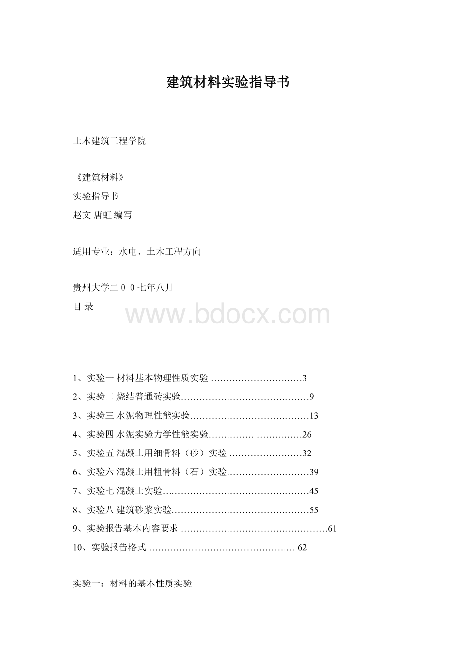 建筑材料实验指导书.docx