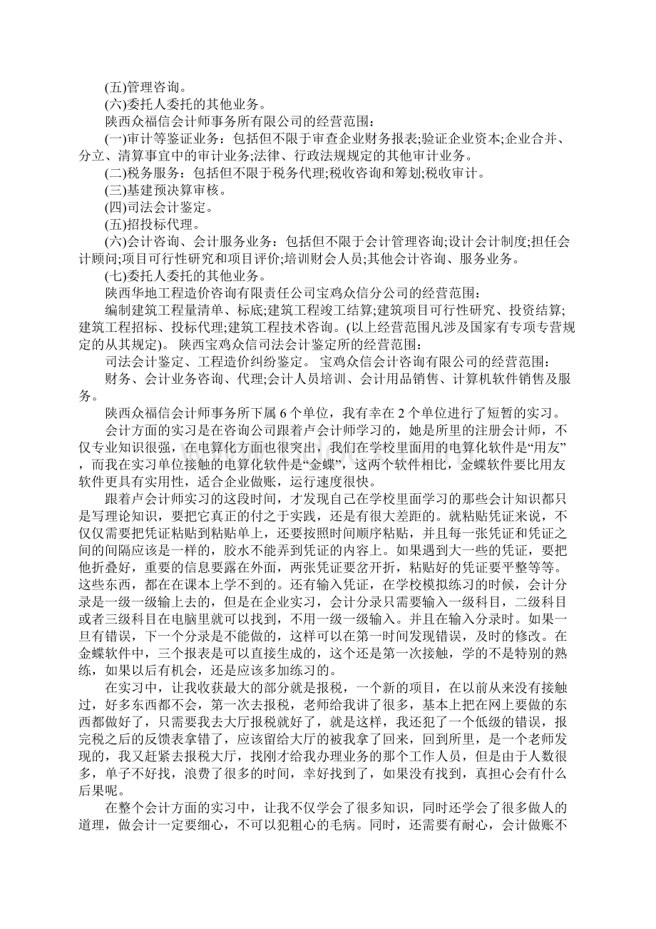 会计学生实习报告Word格式文档下载.docx_第2页