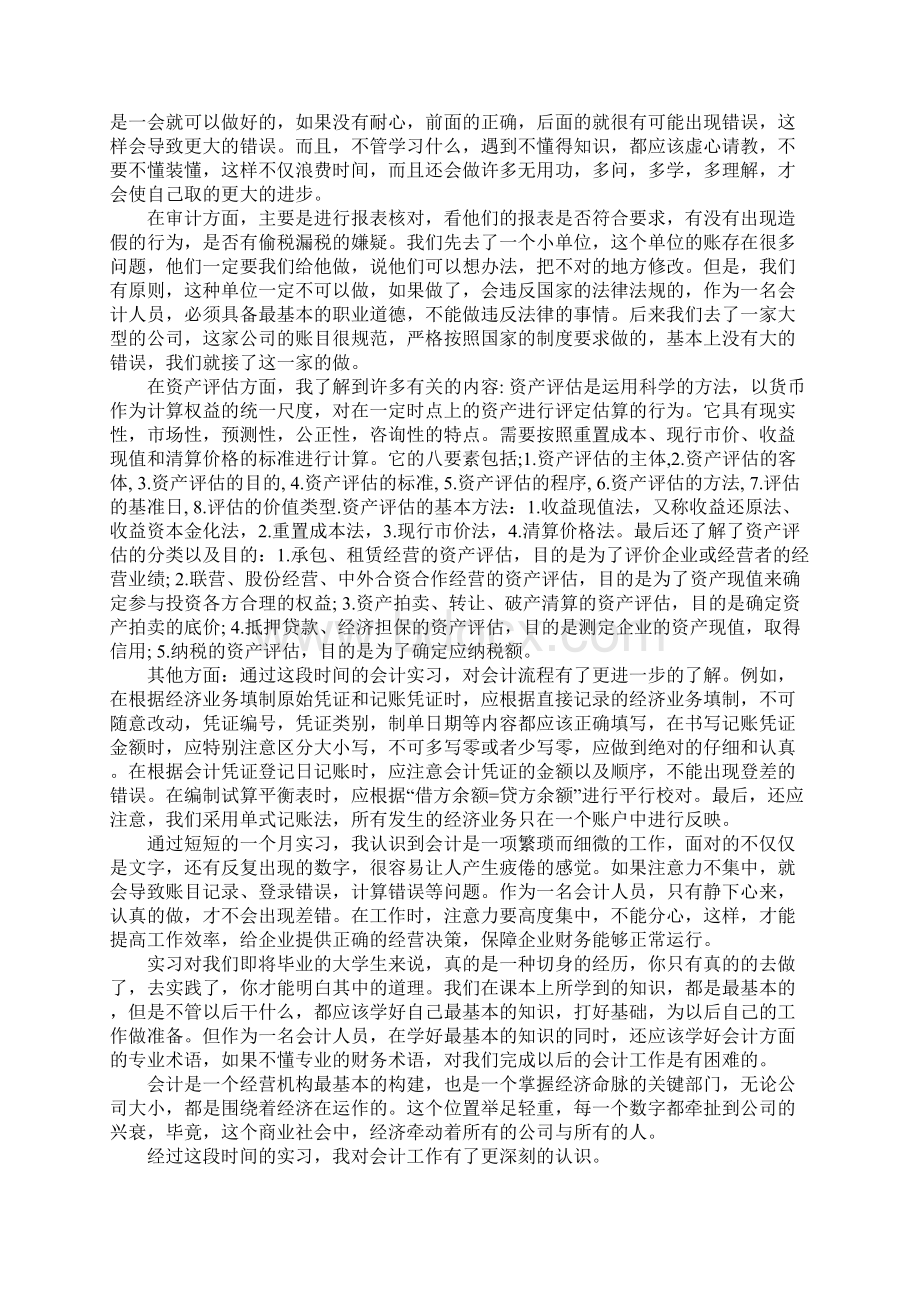 会计学生实习报告Word格式文档下载.docx_第3页