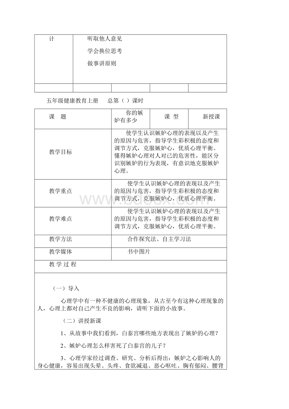 5年级健康教育教案全学期.docx_第3页