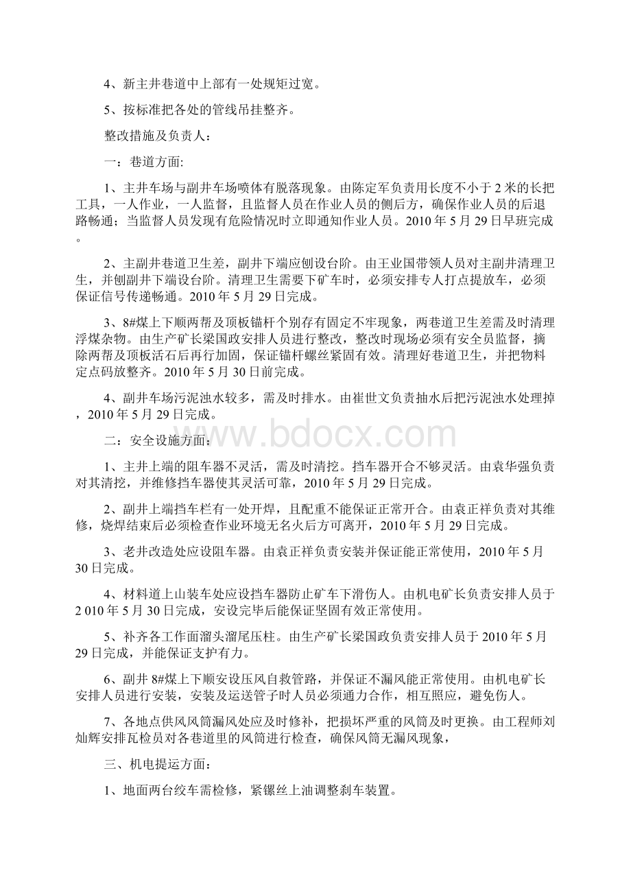 停产检修计划及安全措施.docx_第2页