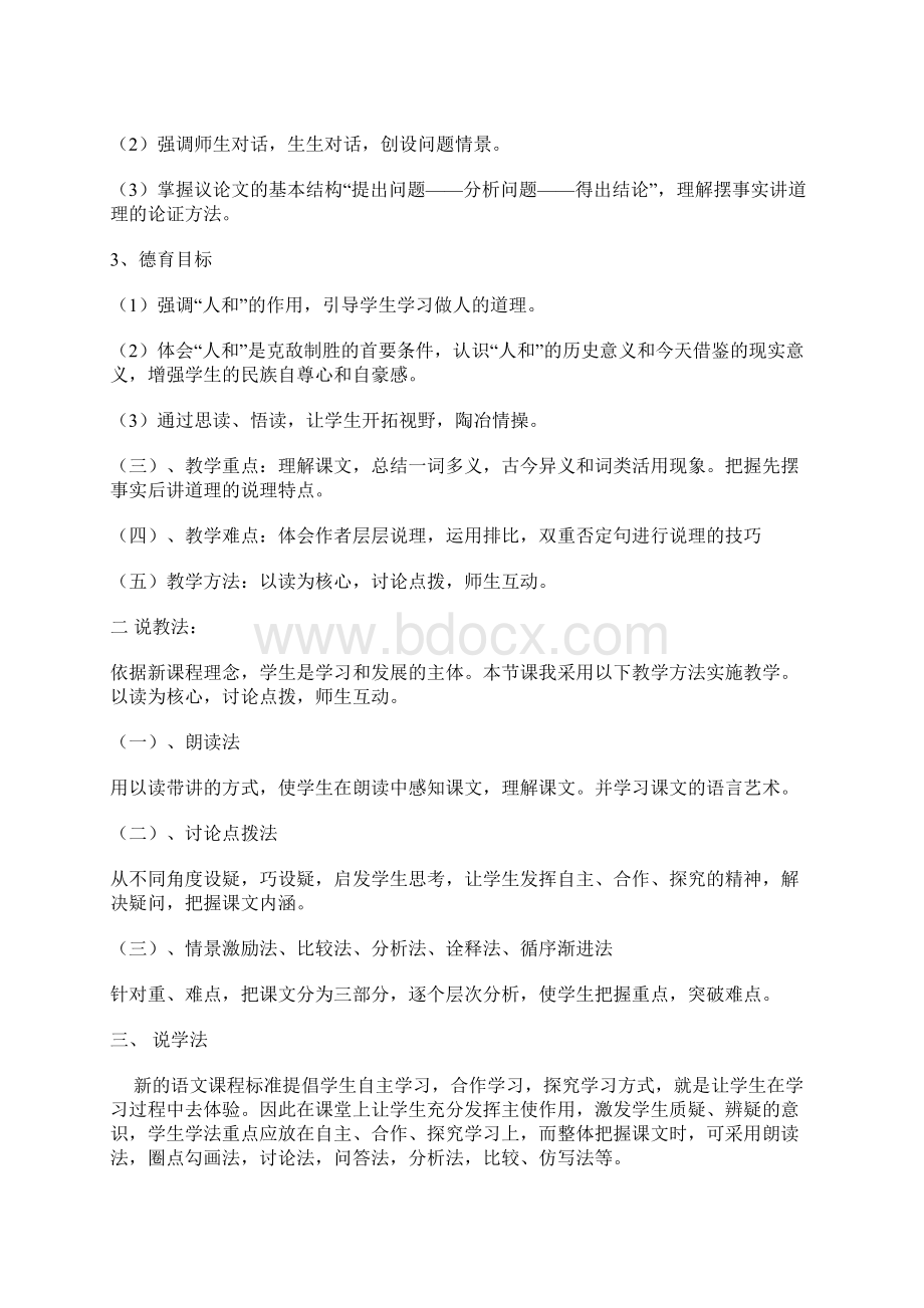 得道多助说课Word文件下载.docx_第2页