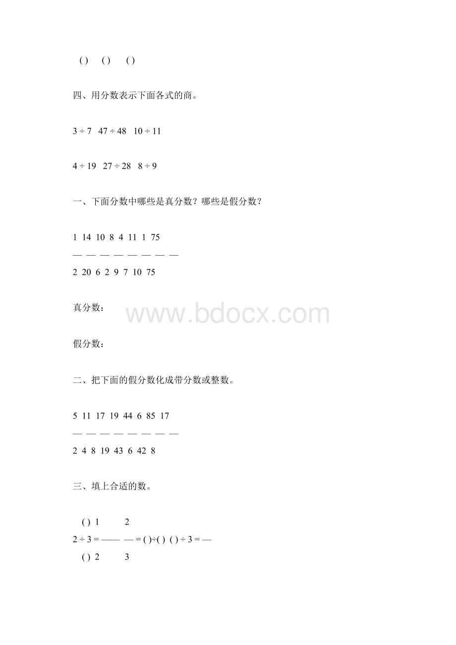 五年级数学下册真分数和假分数练习题精选11Word格式.docx_第2页