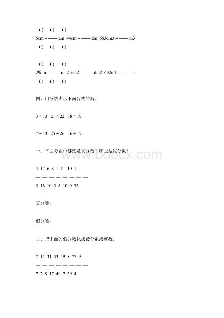 五年级数学下册真分数和假分数练习题精选11Word格式.docx_第3页