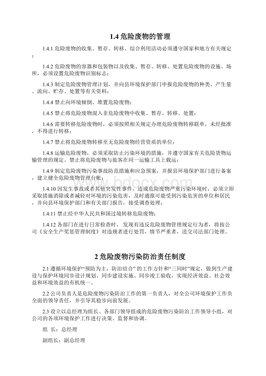 企业危废管理制度Word文档格式.docx_第3页