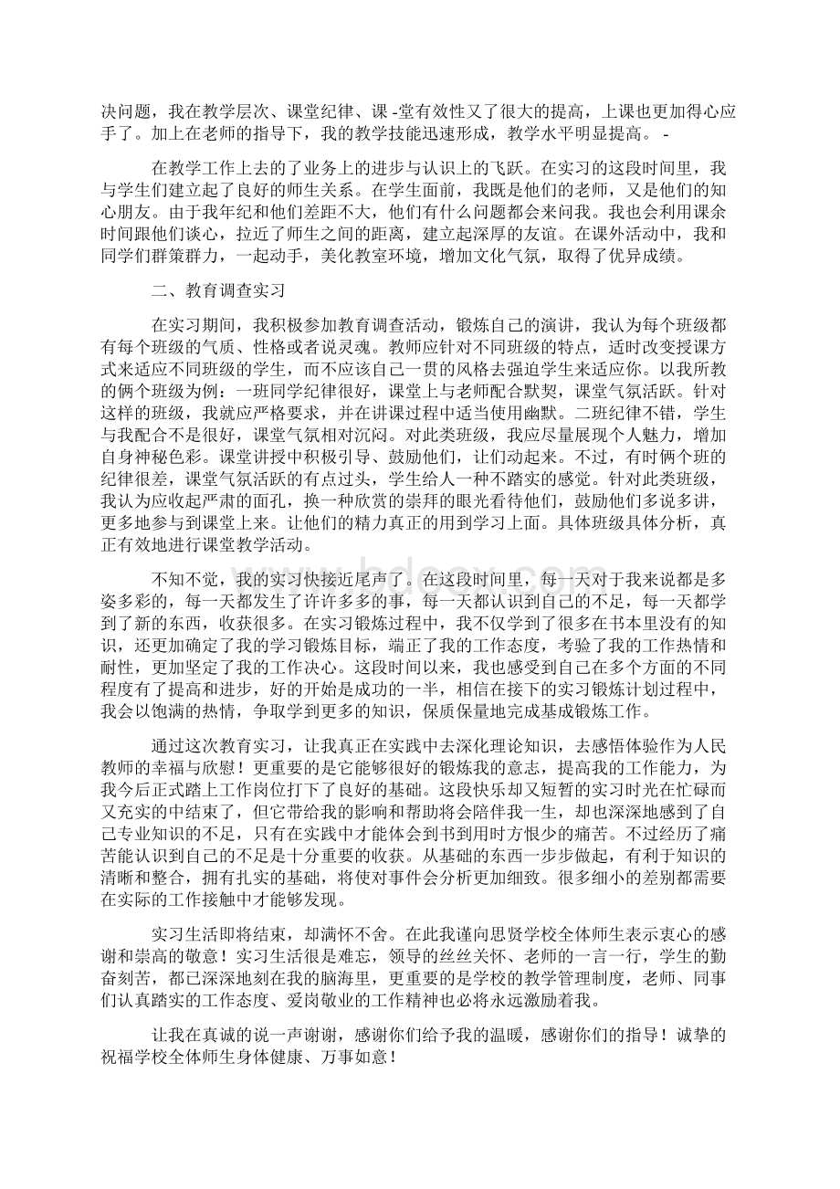 中学七年级英语顶岗实习报告.docx_第2页