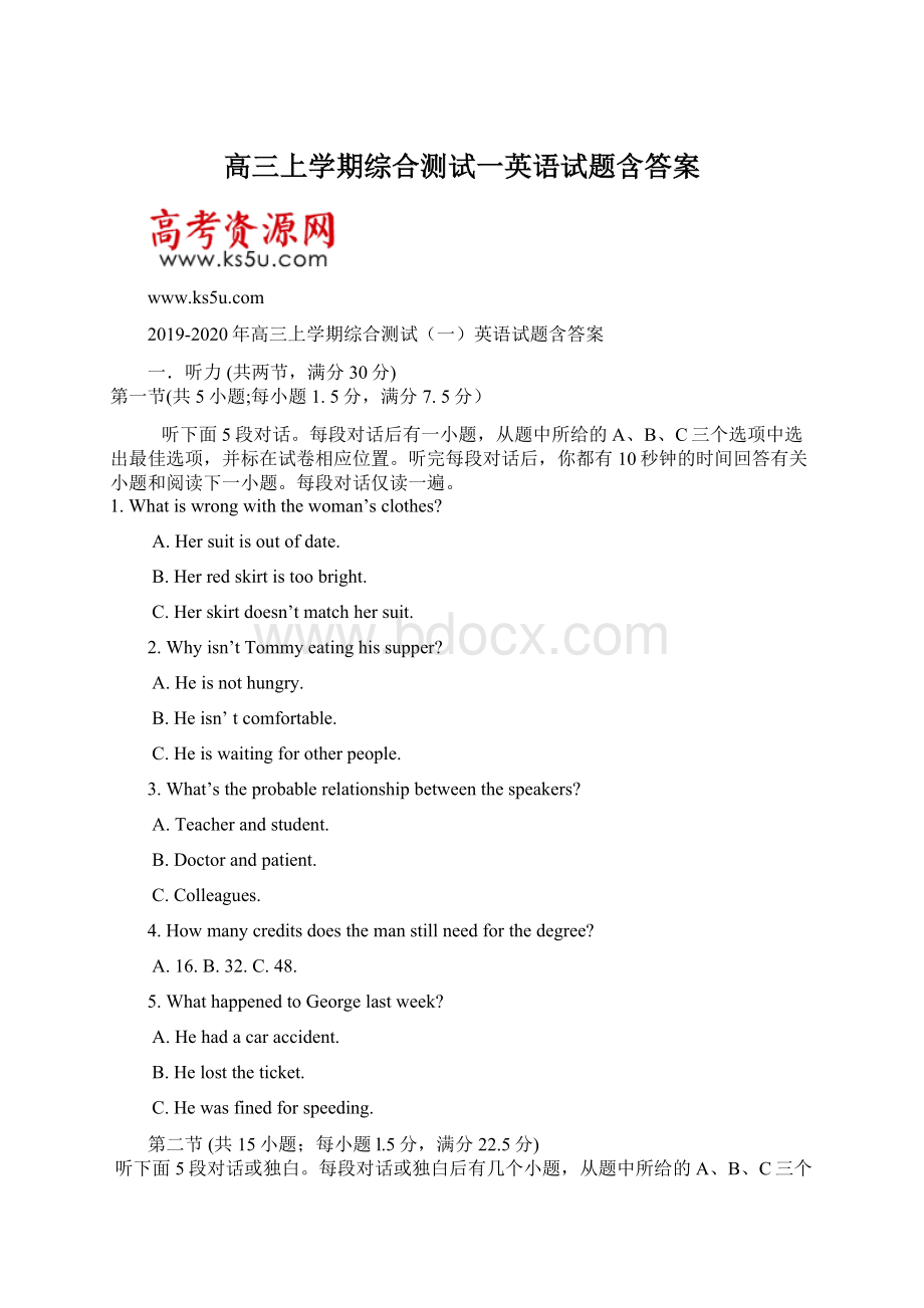 高三上学期综合测试一英语试题含答案Word格式文档下载.docx