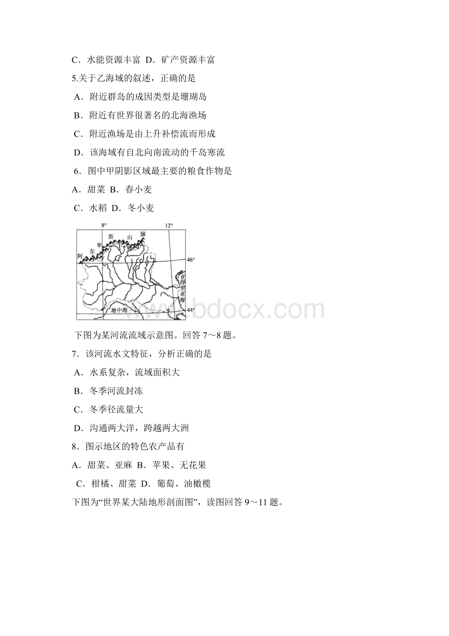 安徽省安庆市怀宁县第二中学届高三上学期第一次月考地理试题含答题卡答案Word文档下载推荐.docx_第2页