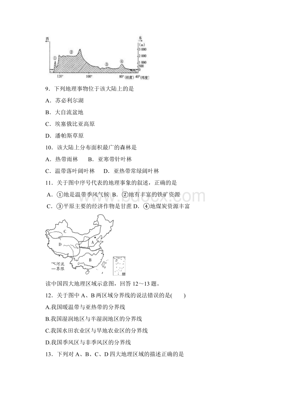 安徽省安庆市怀宁县第二中学届高三上学期第一次月考地理试题含答题卡答案Word文档下载推荐.docx_第3页