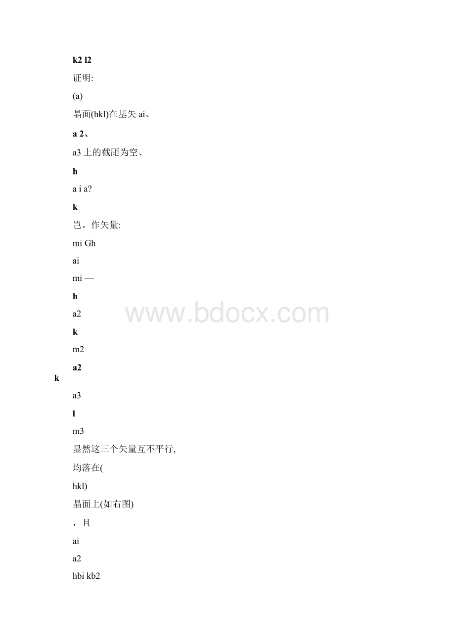 固体物理考试复习Word文件下载.docx_第2页