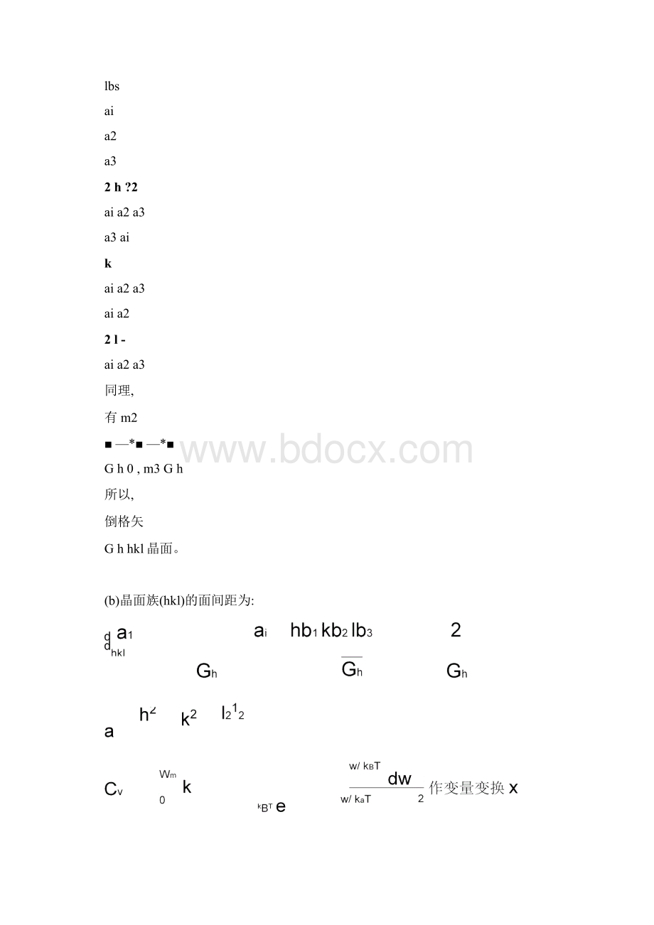 固体物理考试复习Word文件下载.docx_第3页